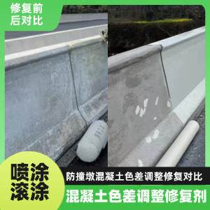 凤山工程人必看！混凝土色差“面子难题”，一招修复不返工
